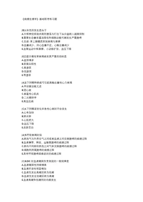 病生人卫50题