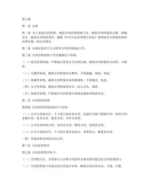 合同存档收纳管理规定(3篇)