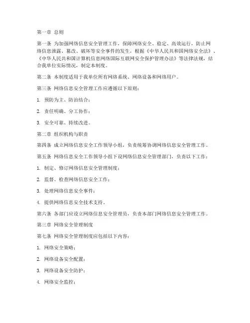 《网络信息安全管理制度》