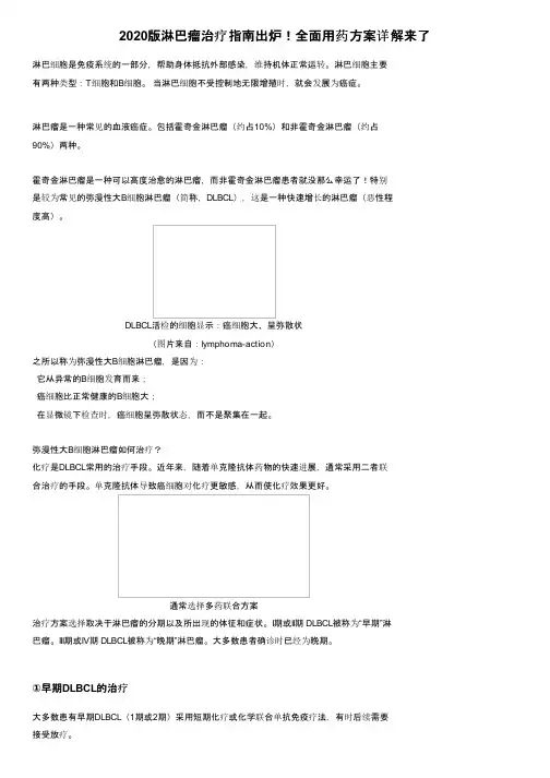 2020版淋巴瘤治疗指南出炉！全面用药方案详解来了
