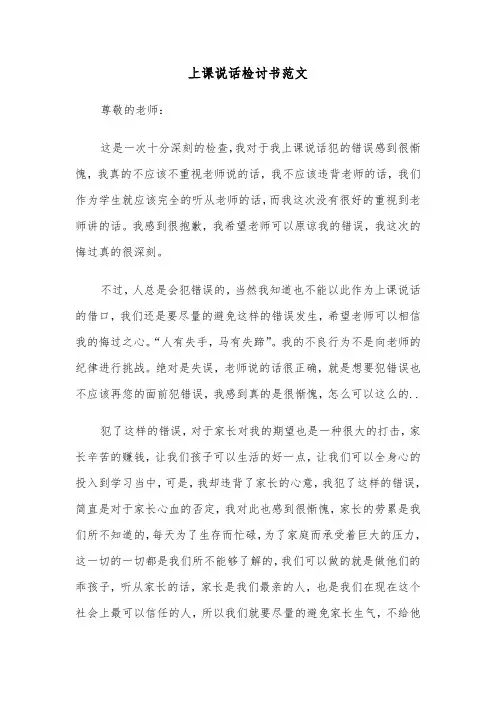 上课说话检讨书范文(四篇)