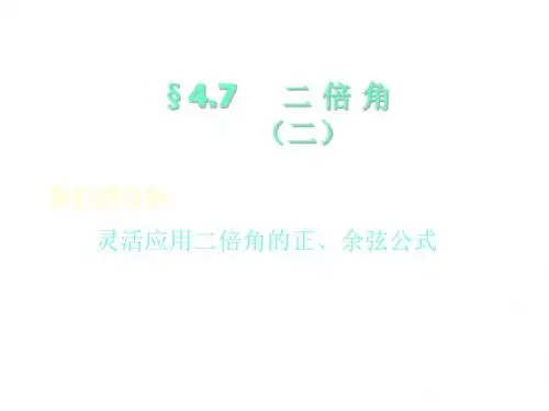 二倍角(2)