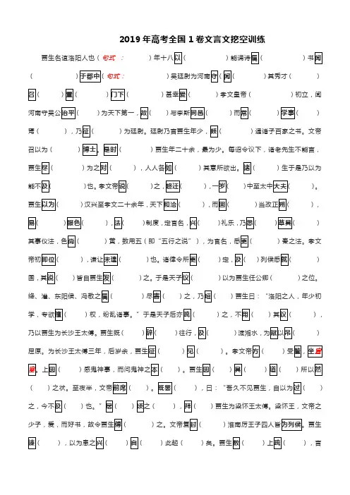 2019年高考全国挖空练习