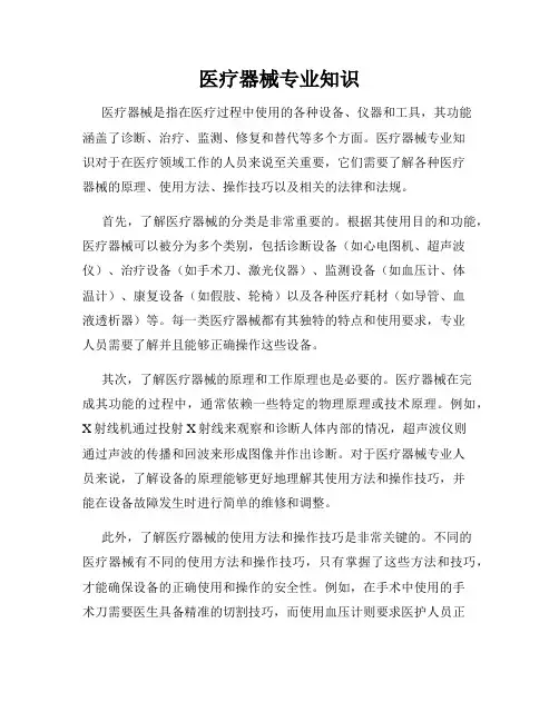 医疗器械专业知识