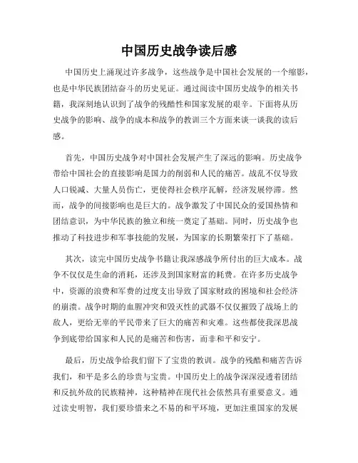 中国历史战争读后感