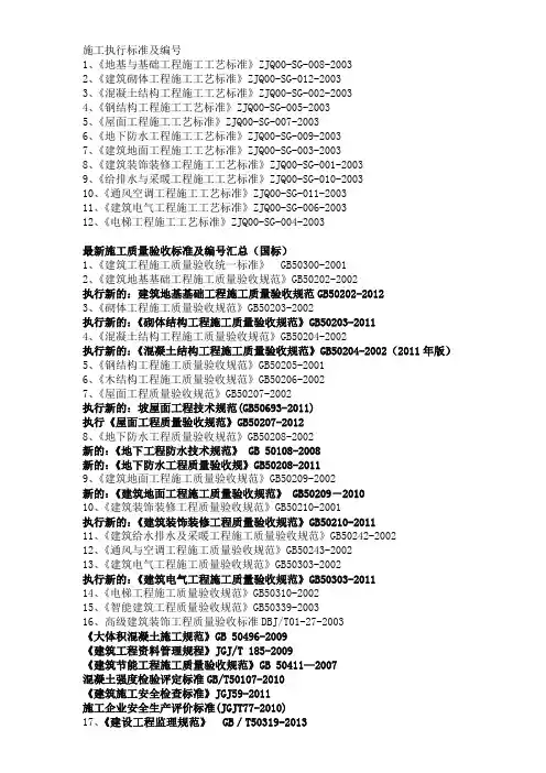 最新施工质量验收规范及编号汇总(国标)