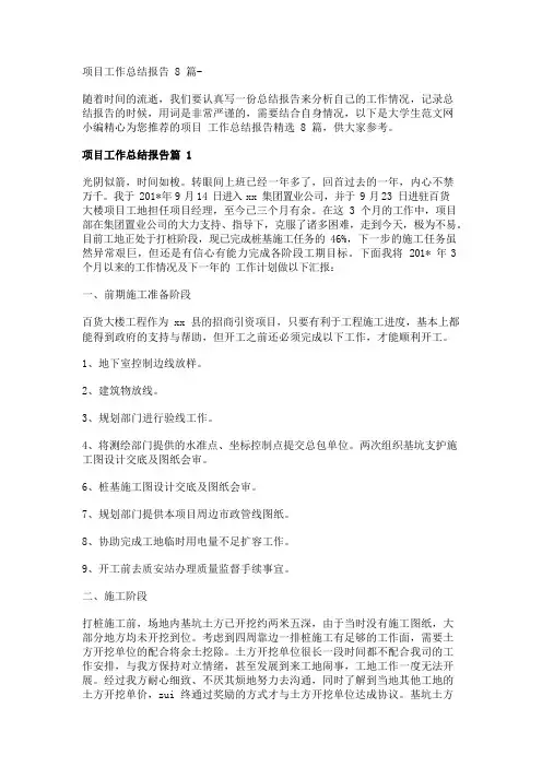 项目工作总结报告8篇