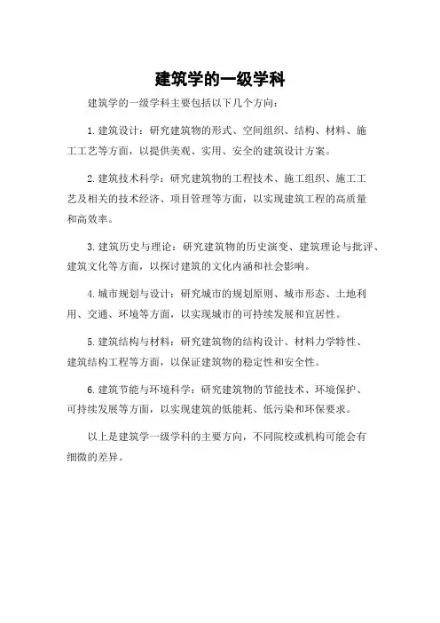 建筑学的一级学科