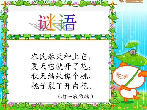 新课标人教版小学一年级下册语文第30课《棉花姑娘PPT课件》