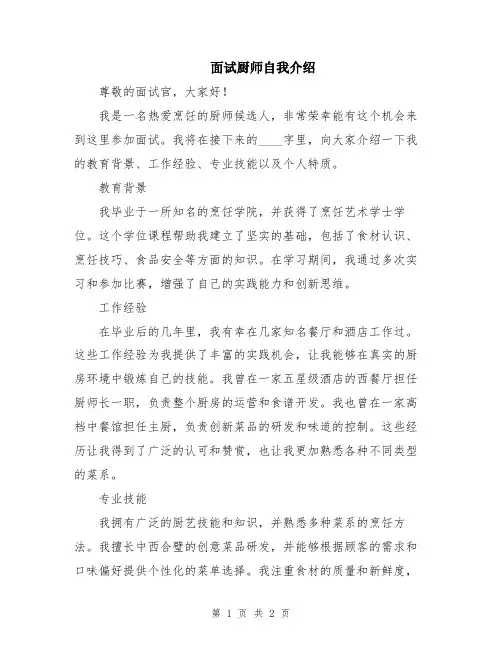 面试厨师自我介绍