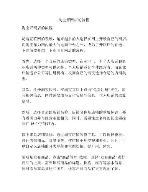 淘宝开网店的流程