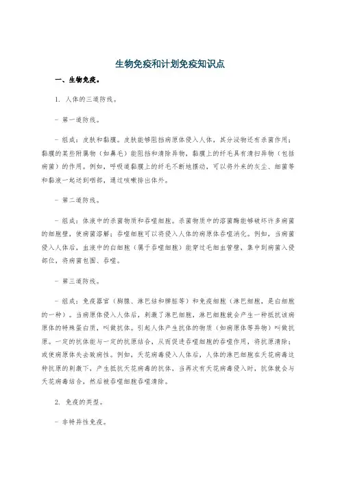 生物免疫和计划免疫知识点