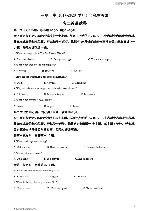 人教版高二下学期英语期中阶段考试试题原卷版