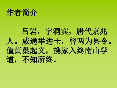 5古诗词三首牧童舟过安仁