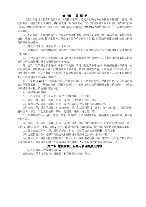重庆08费用定额.