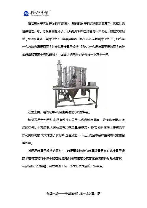 喷雾干燥法