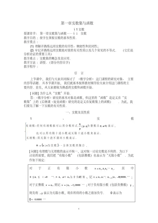 数学分析知识点总结