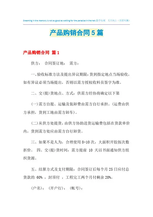 2021年产品购销合同5篇
