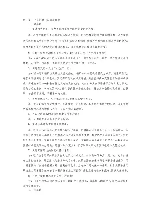 电力工程基础复习题与解答57叶