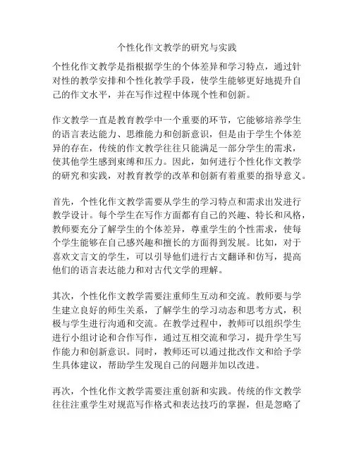 个性化作文教学的研究与实践