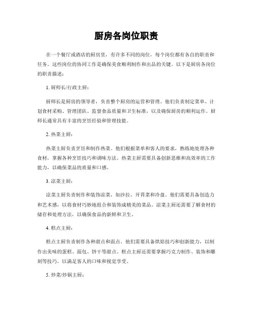 厨房各岗位职责
