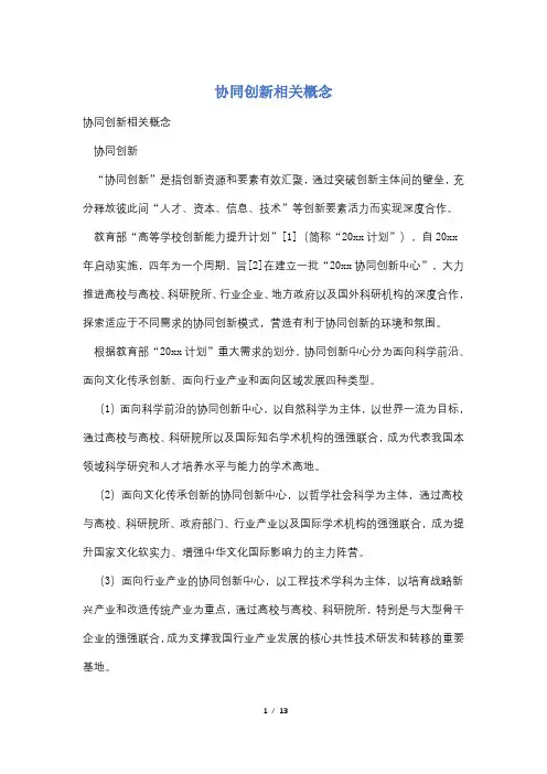 协同创新相关概念