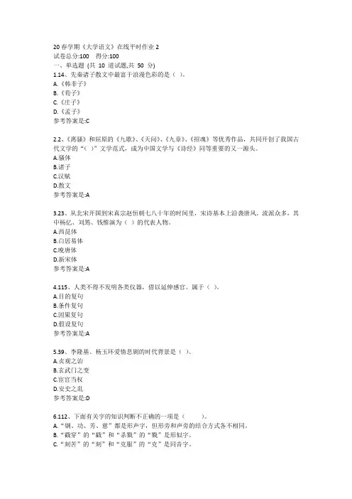 20春学期《大学语文》在线平时作业2答卷
