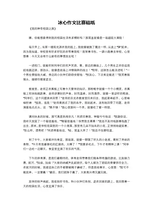 冰心作文比赛稿纸