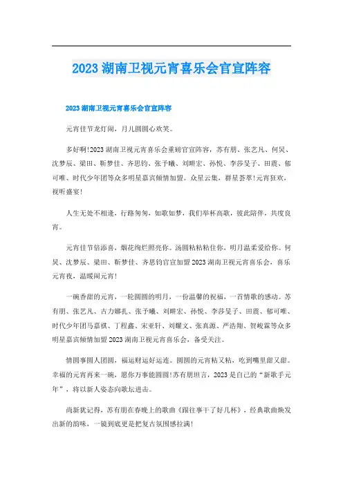 2023湖南卫视元宵喜乐会官宣阵容