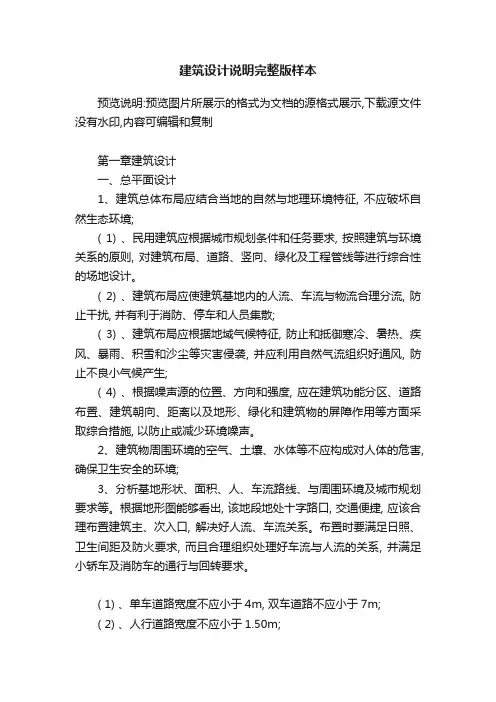 建筑设计说明完整版样本