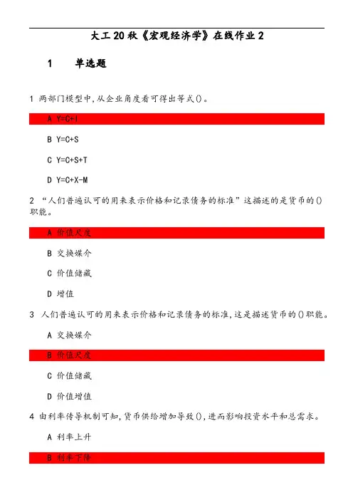 大工20秋《宏观经济学》在线作业(1) 参考资料