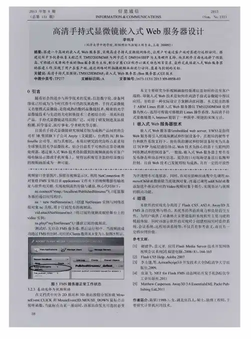 高清手持式显微镜嵌入式Web服务器设计