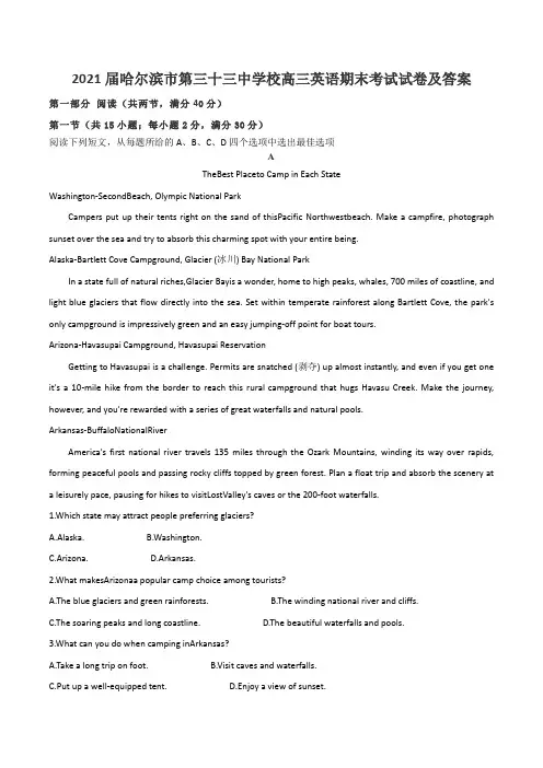 2021届哈尔滨市第三十三中学校高三英语期末考试试卷及答案