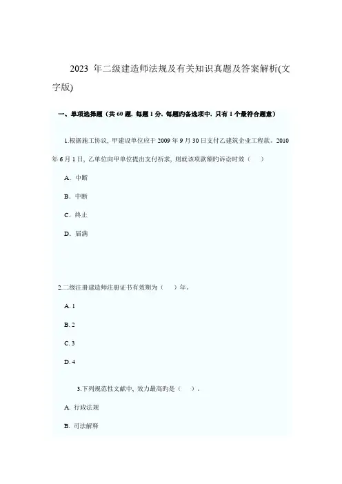 2023年二级建造师考试真题全套