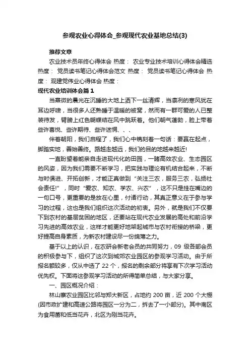 参观农业心得体会_参观现代农业基地总结