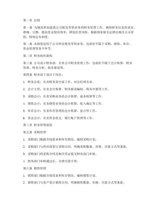 批发零售行业财务管理制度