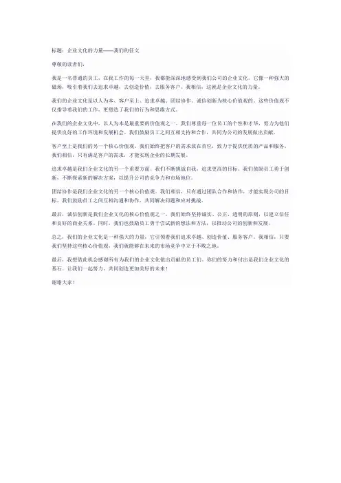 企业文化建设主题征文