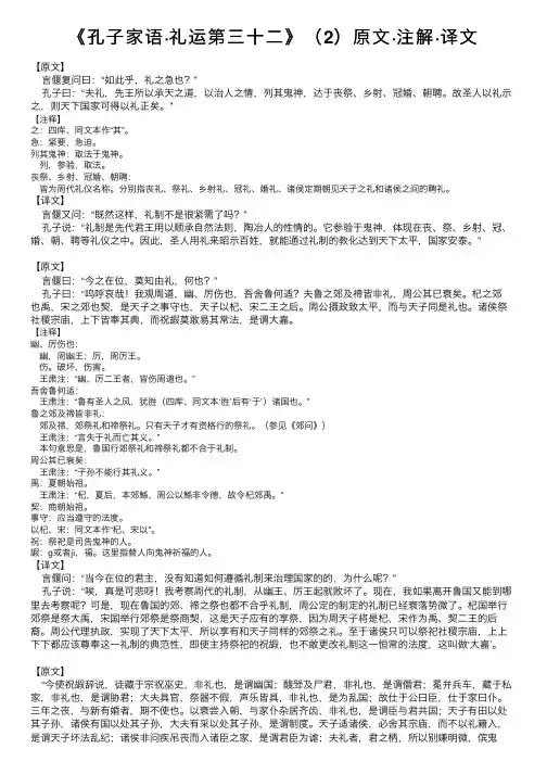 《孔子家语·礼运第三十二》（2）原文·注解·译文