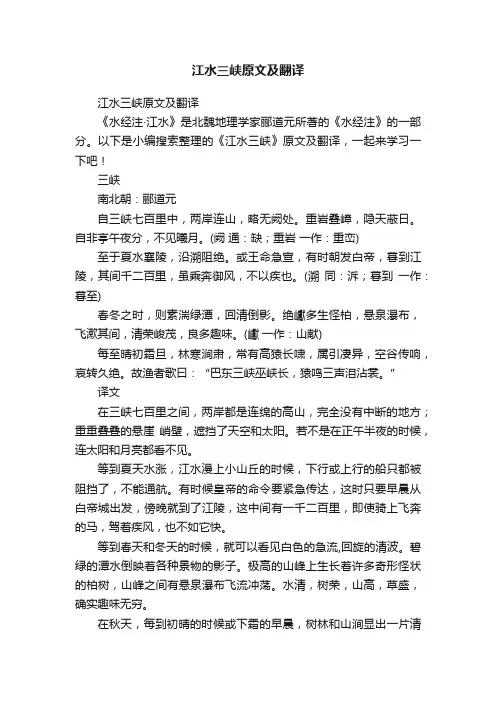 江水三峡原文及翻译