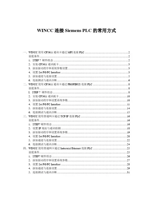 西门子PLC-300-400与WINCC通讯设置