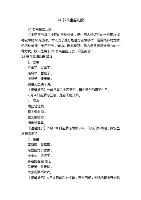 24节气童谣儿歌