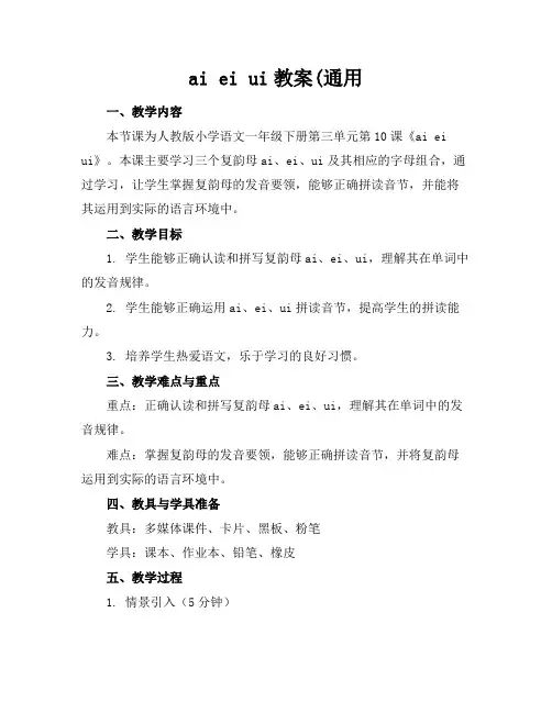 aieiui教案(通用