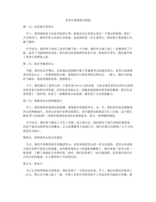 老君山寒假旅行规划