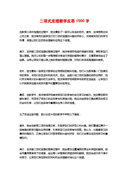 二项式定理教学反思