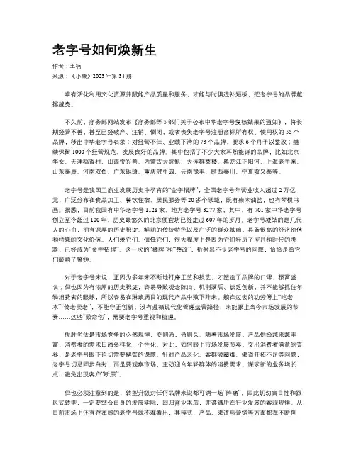 老字号如何焕新生