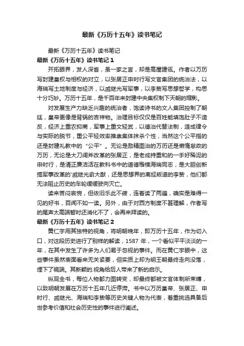 最新《万历十五年》读书笔记