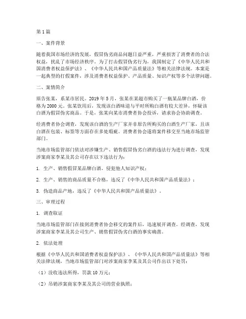 关于打假的法律案例分析(3篇)