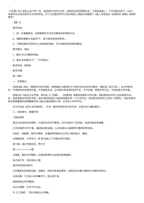 高二年级语文《张衡传》教案