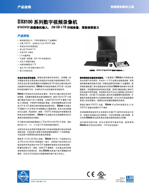 PELCO DX8100 系列数字视频录像机 说明书