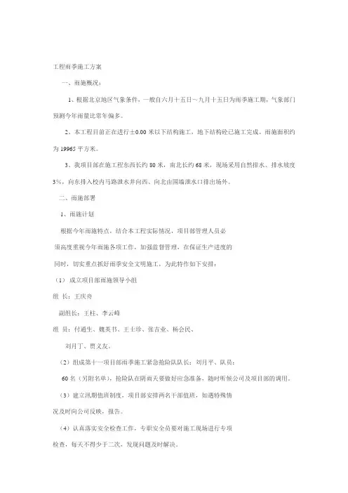 工程雨季施工方案